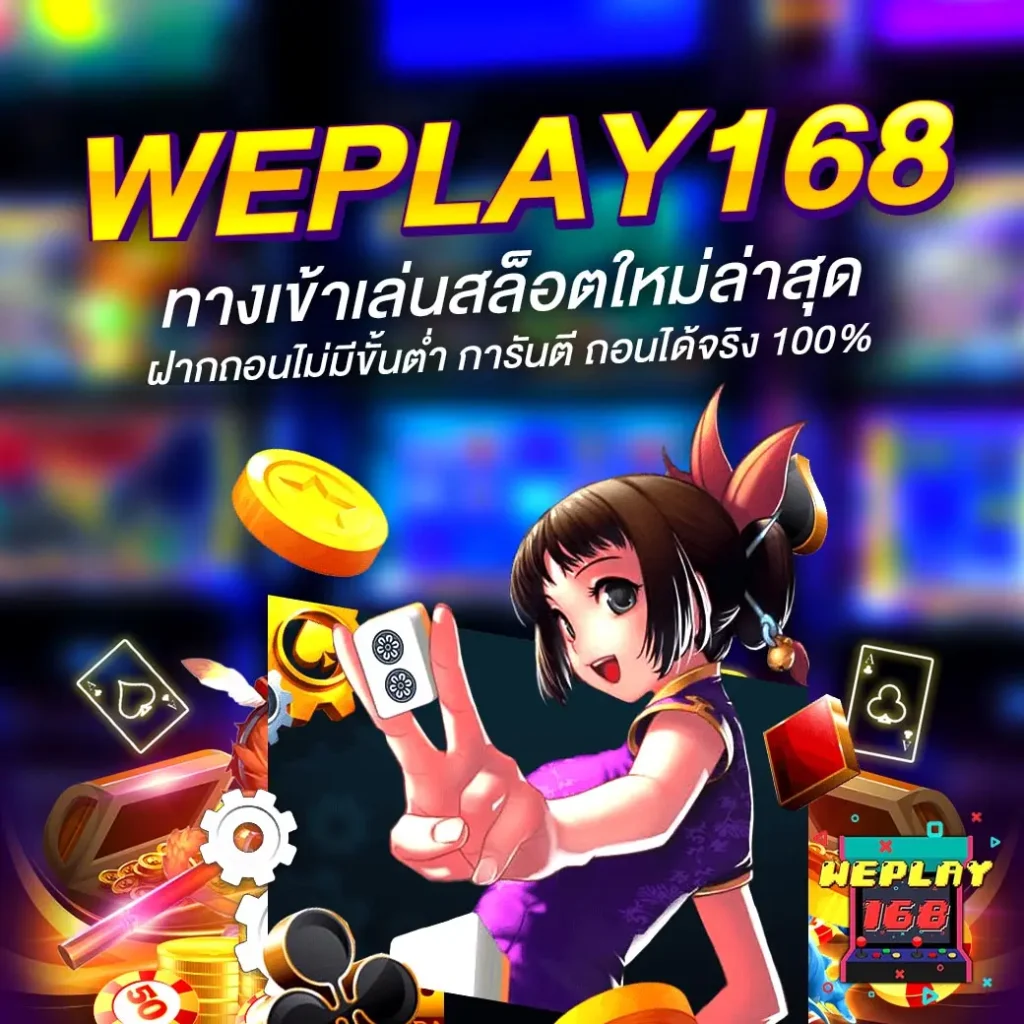 weplay168