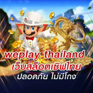 weplay thailand