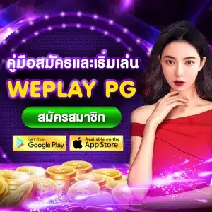 WePlay PG